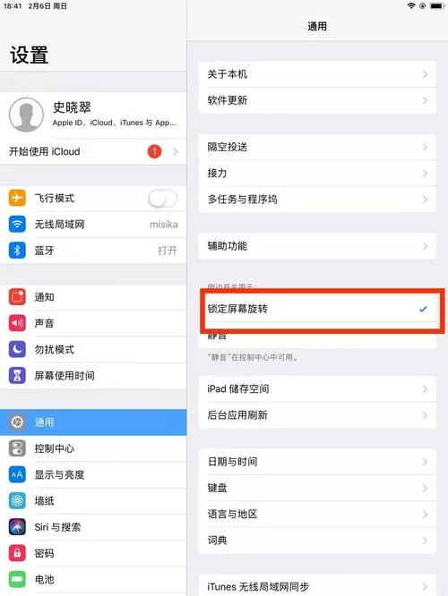 ipad屏幕不能旋转了怎么回事