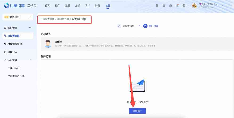 巨量引擎怎么绑定多个账户