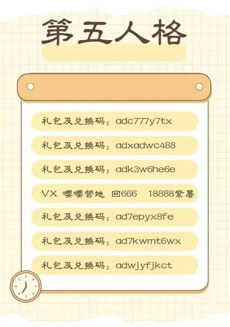 第五人格紫薯兑换码游戏截图