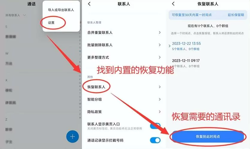 删除的电话号码在哪里找