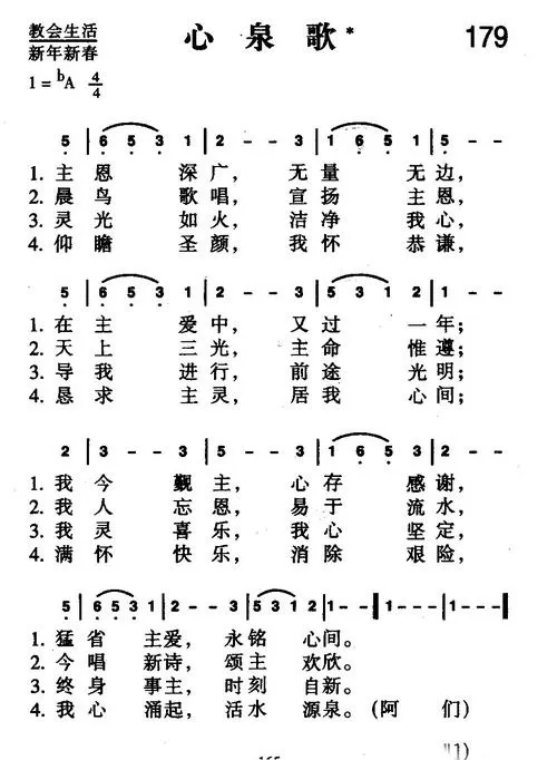 赞美诗179心泉歌