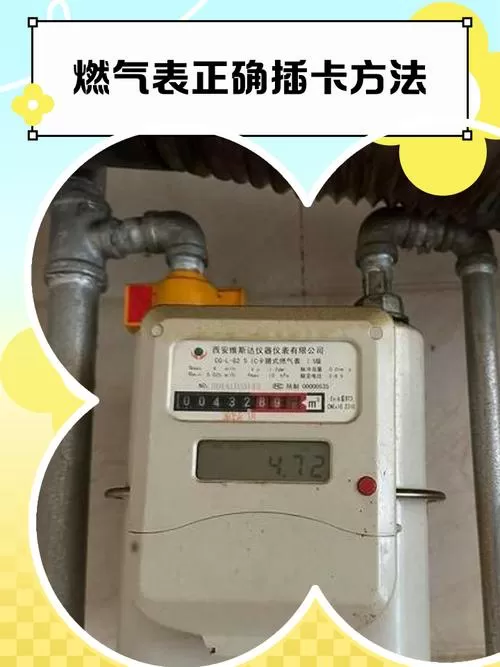 燃气表怎么插卡视频缩略图