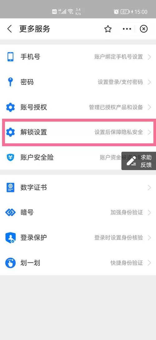 支付宝指纹解锁在哪里设置