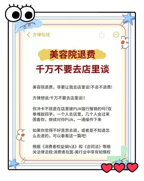 在美容店交了钱想退怎么办