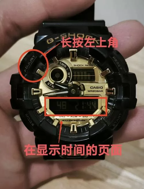 卡西欧手表指针调节