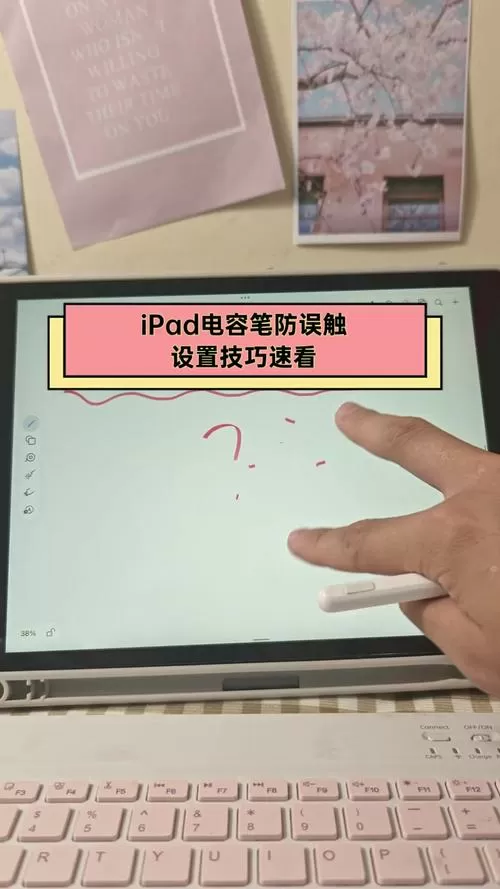ipad怎么开防误触