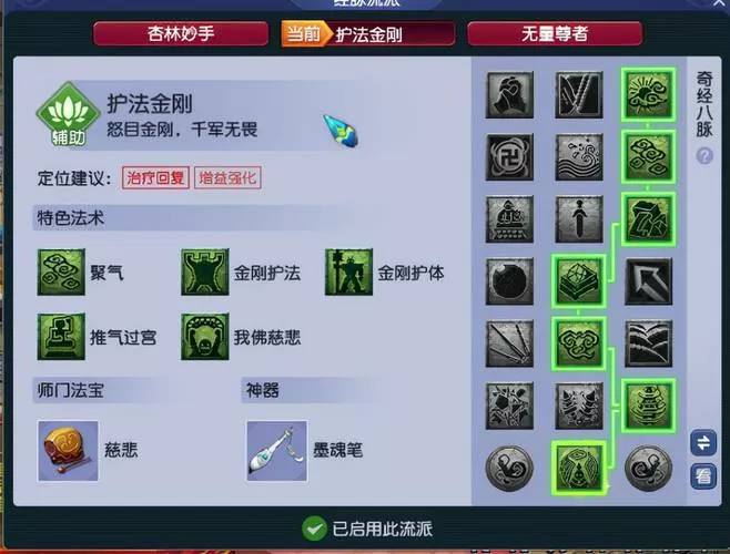 魔化生寺怎么加点最厉害