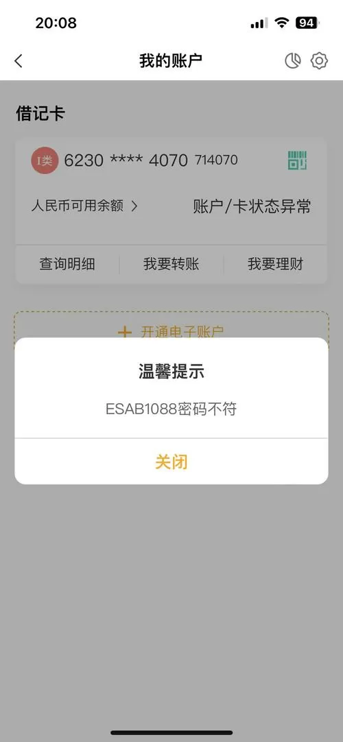 农信卡显示卡状态异常
