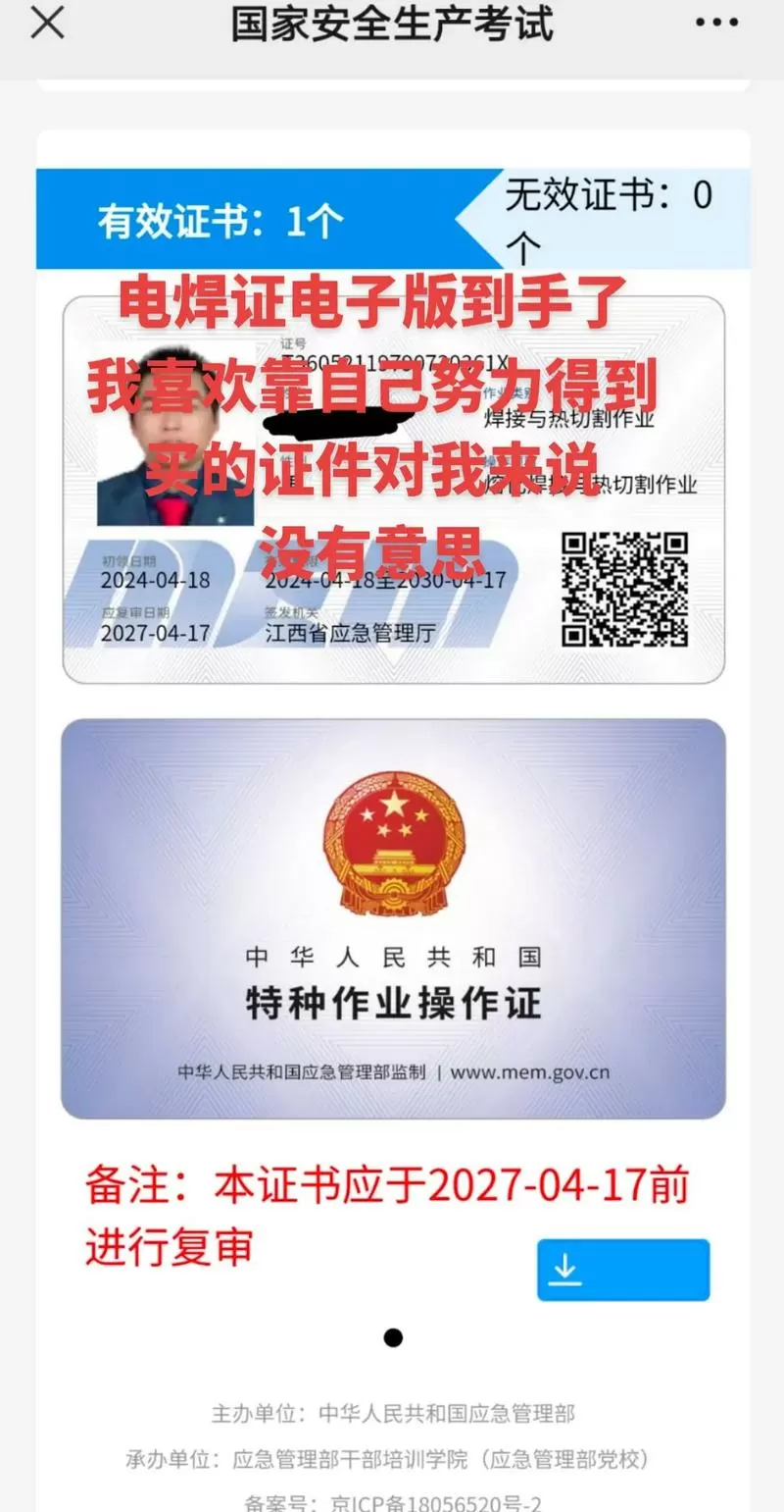 电焊证电子证领取方法