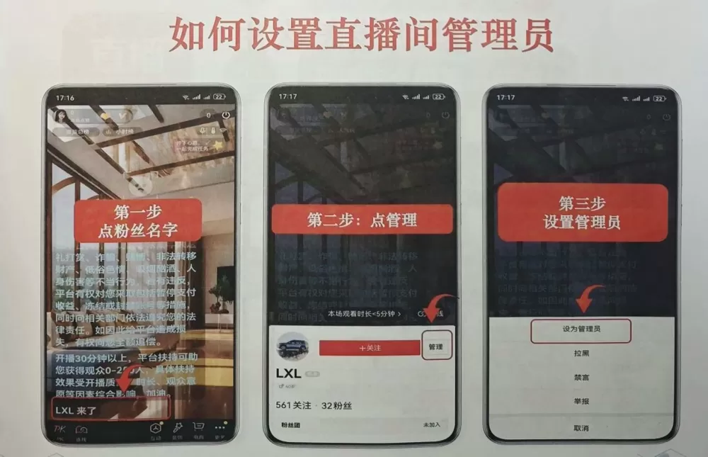 抖音直播间能设置几个管理员
