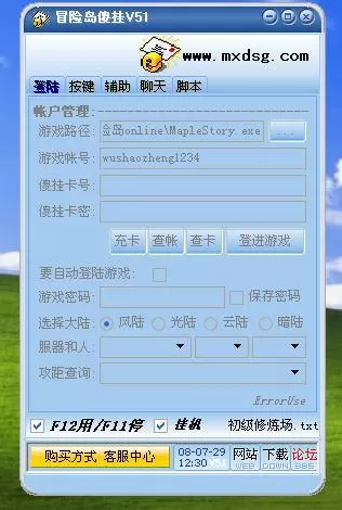 冒险岛手游傻挂辅助