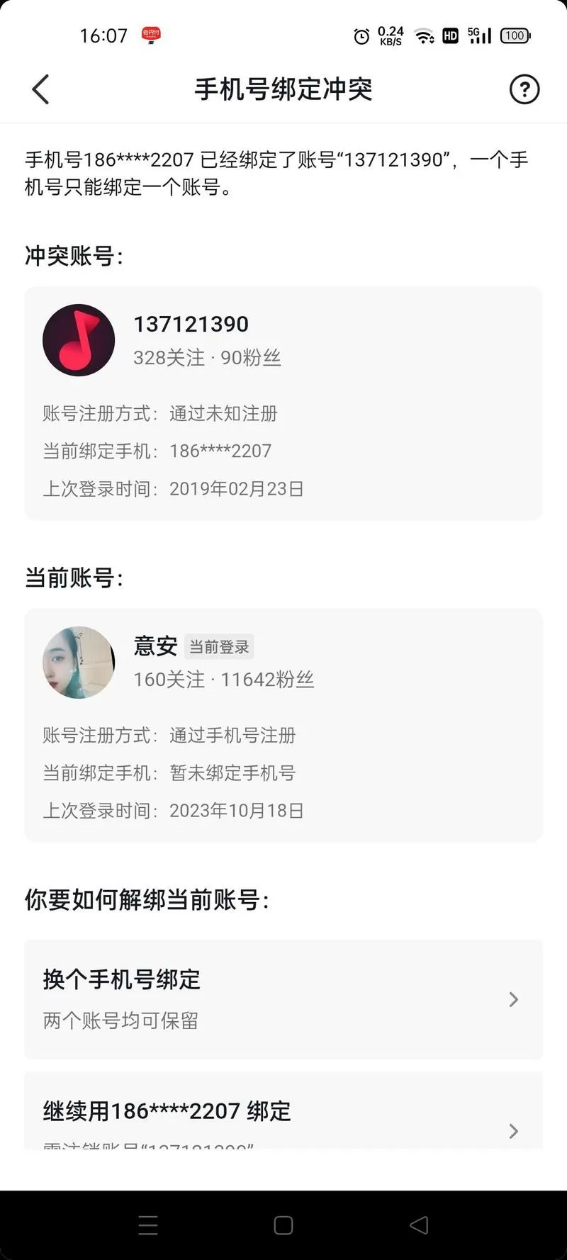 今日头条手机号被别人绑定缩略图