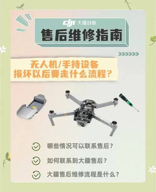 大疆无人机怎么查维修记录