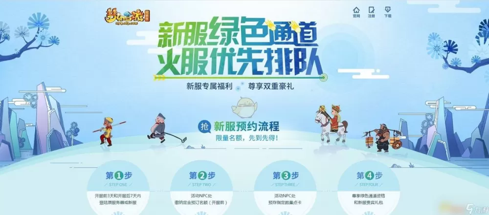 梦幻西游绿色通道怎么开