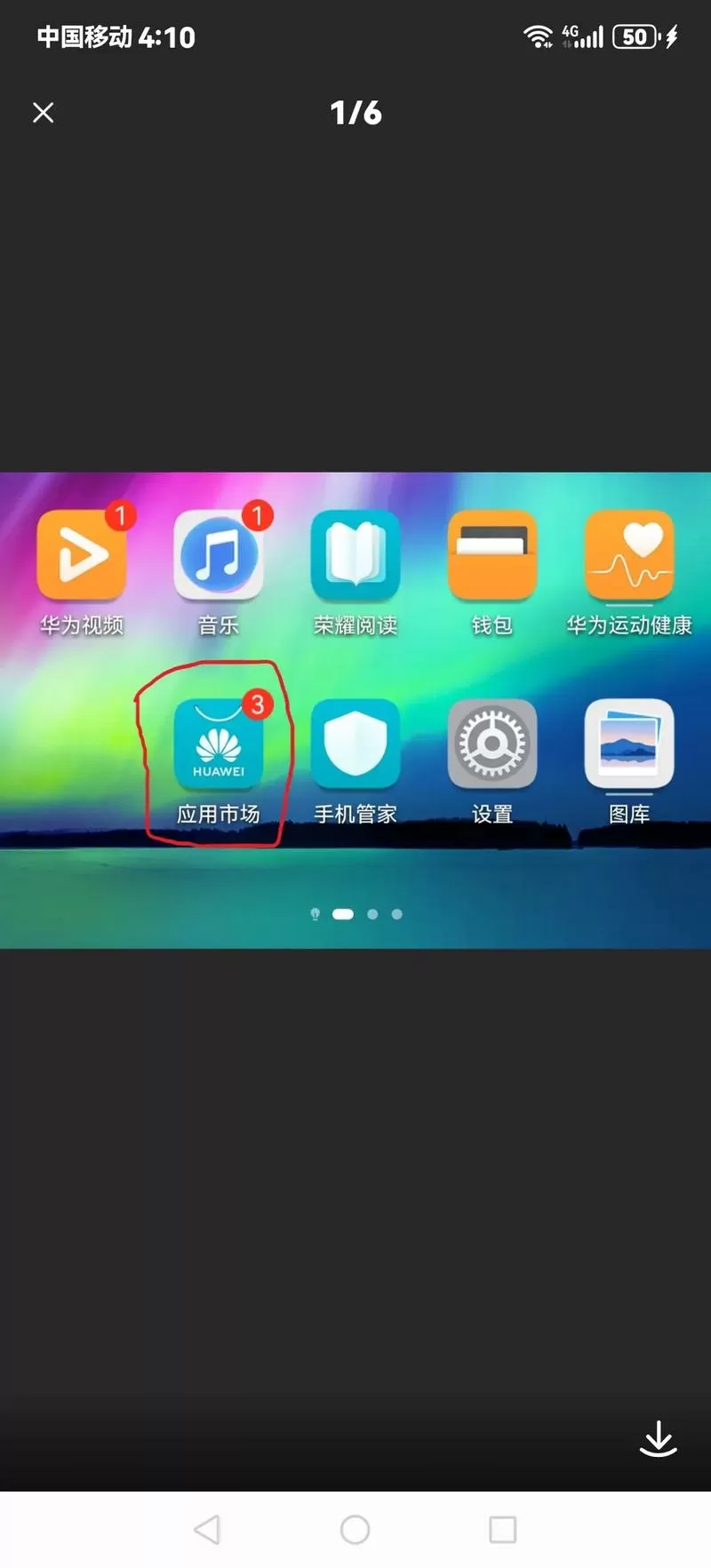 华为手机上怎么下载华为手机助手