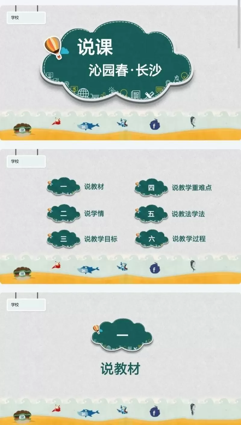 说课课件 一等奖ppt