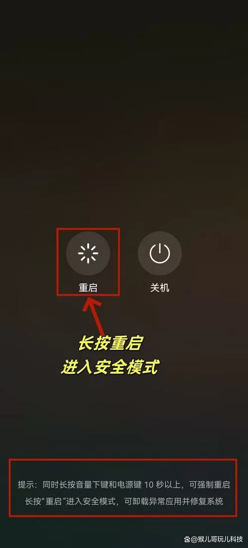 手机屏幕左下角出现安全模式