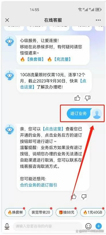 中国移动套餐怎么退订