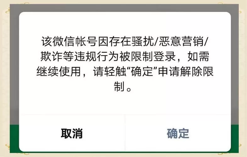 微信被限制登录了会自动解封吗