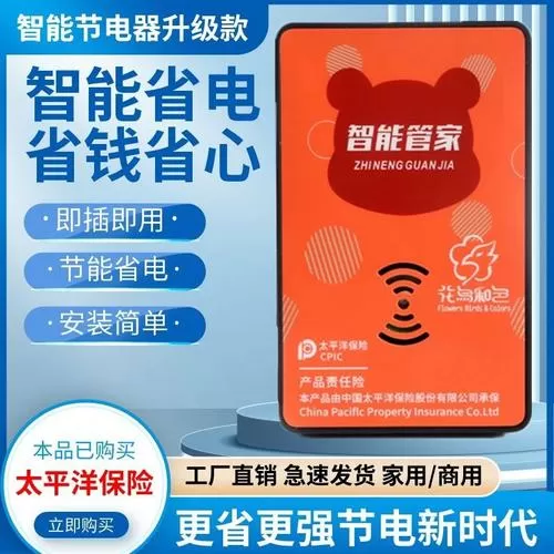 拼多多卖的省电王到底有没有用图标