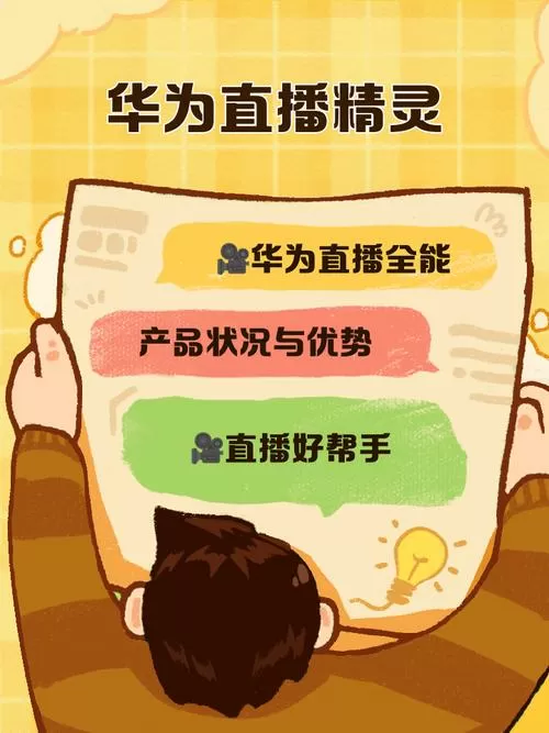 华为智慧屏直播精灵是干嘛的