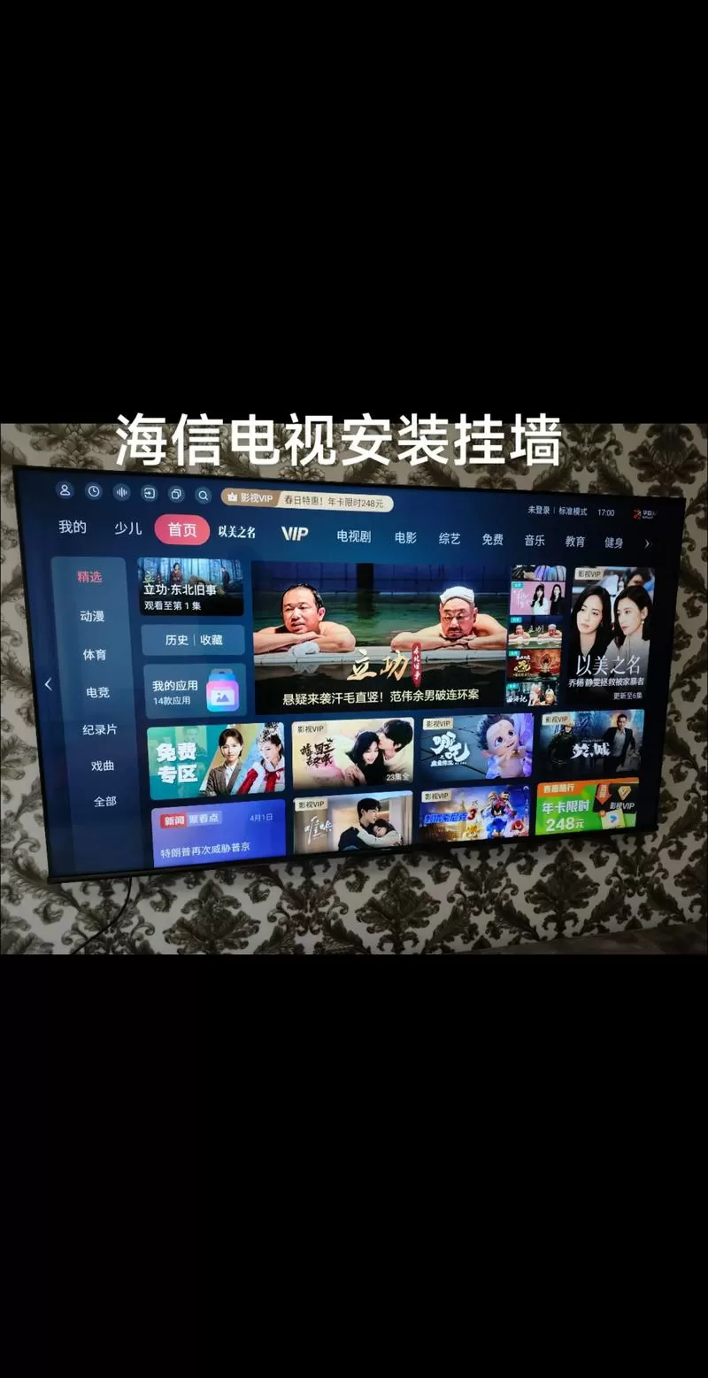 海信电视挂墙安装方法