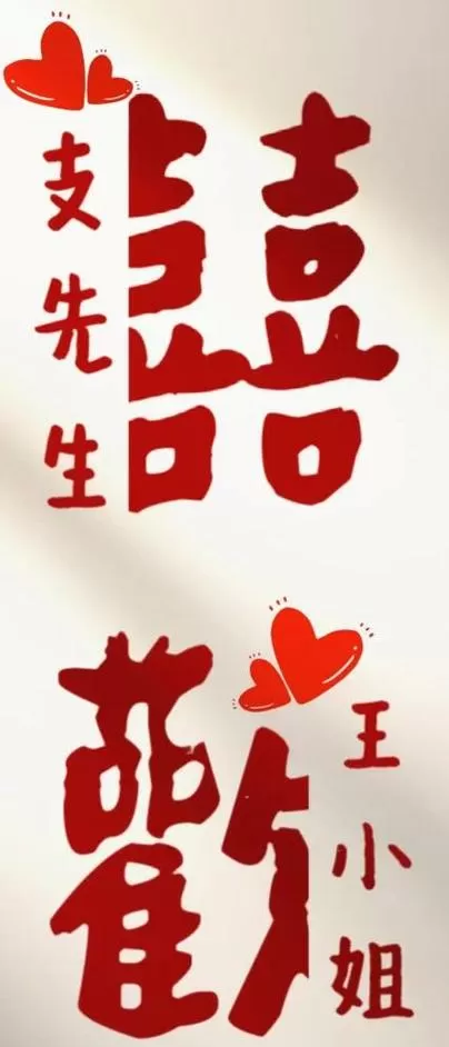 抖音姓氏壁纸怎么弄的