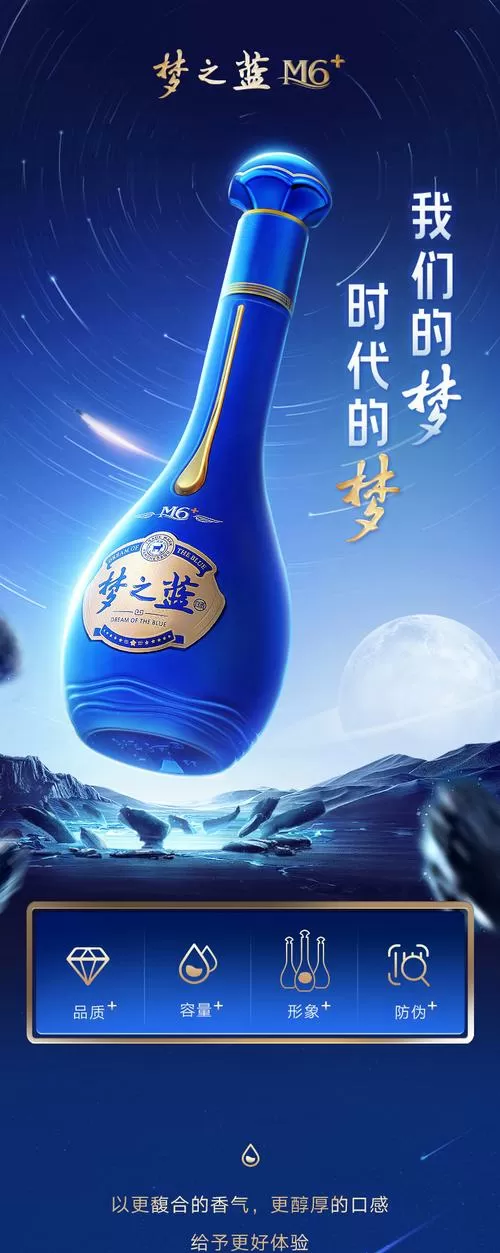 洋河梦之蓝广告词最新