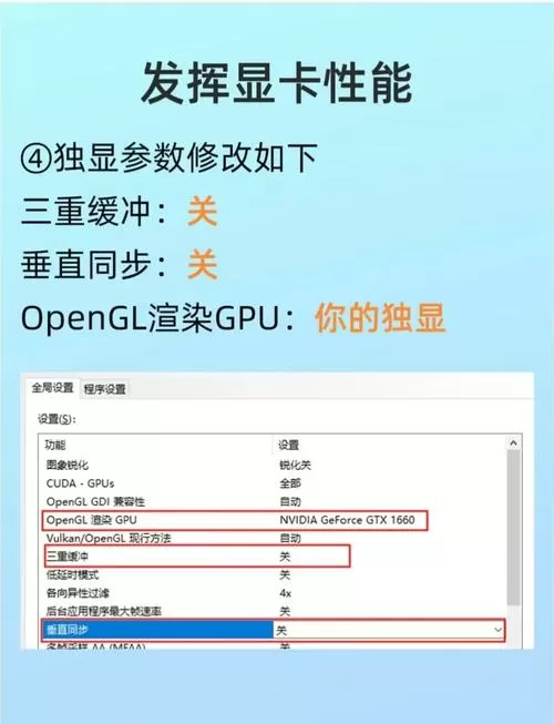 显卡锁60帧怎么解决