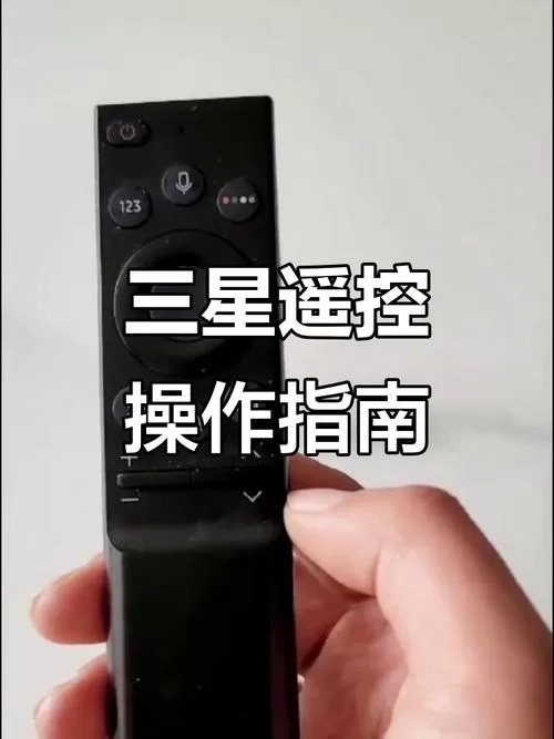 三星遥控器按键图解详解