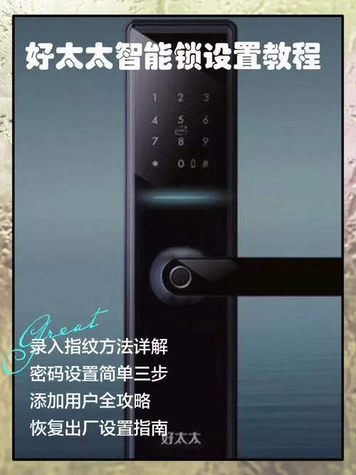 指纹锁如何设置指纹
