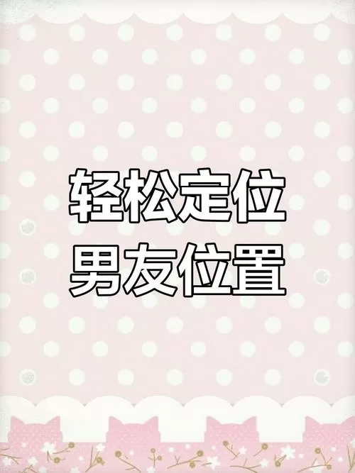 男朋友总是对不准位置怎么办