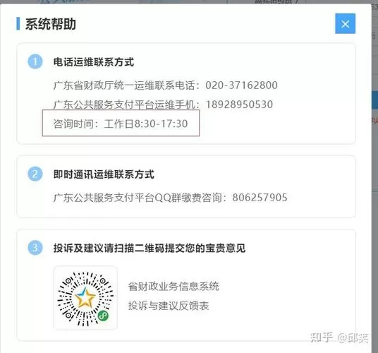 广东公共服务支付平台为什么不动
