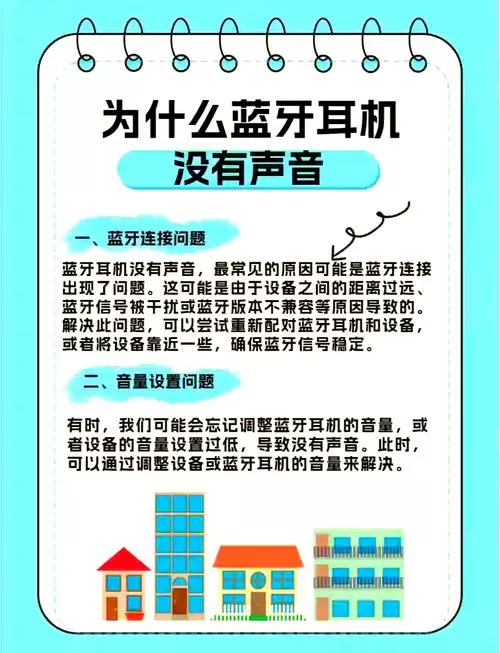 蓝牙耳机已连接没有声音怎么回事