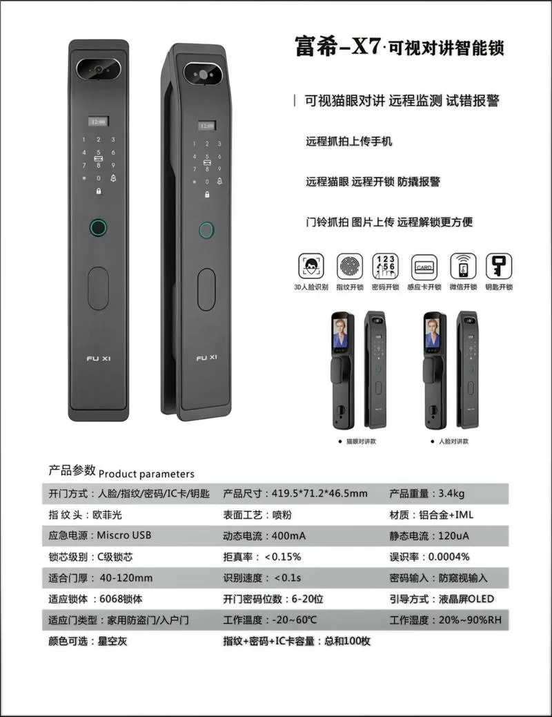 富新指纹锁设置说明书