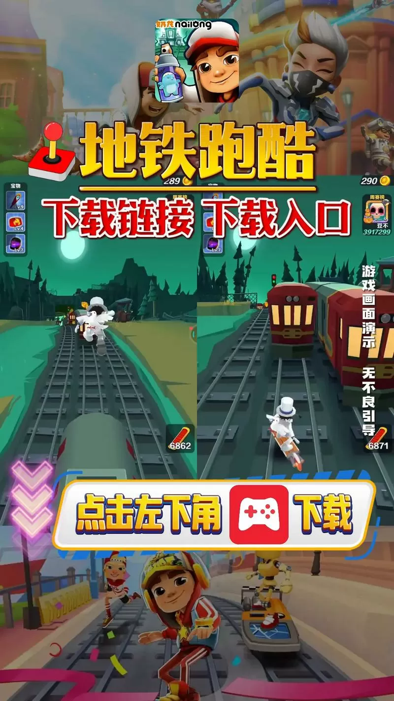 地铁跑酷怎么登录原来截图