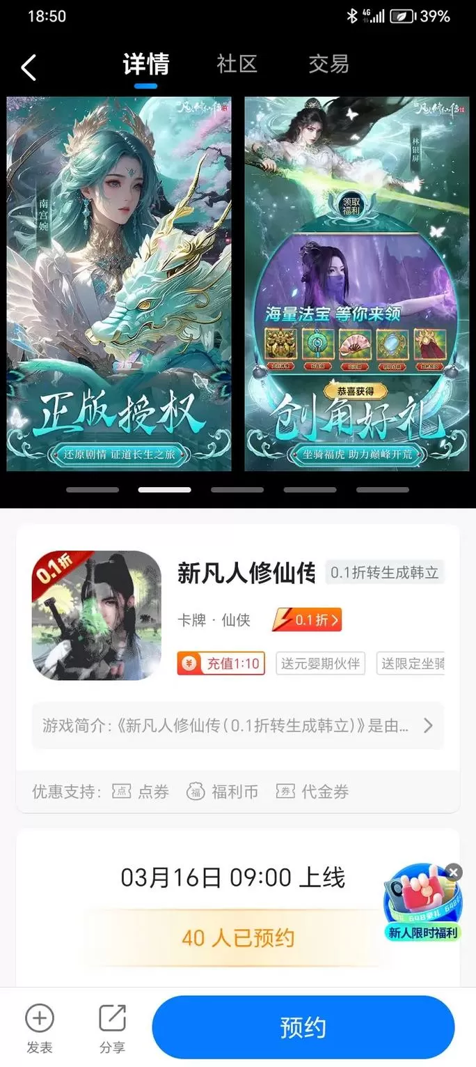 新凡人修仙传0.1折