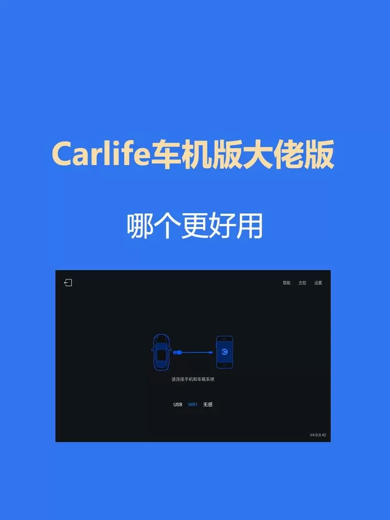 车载百度CarLife车机版