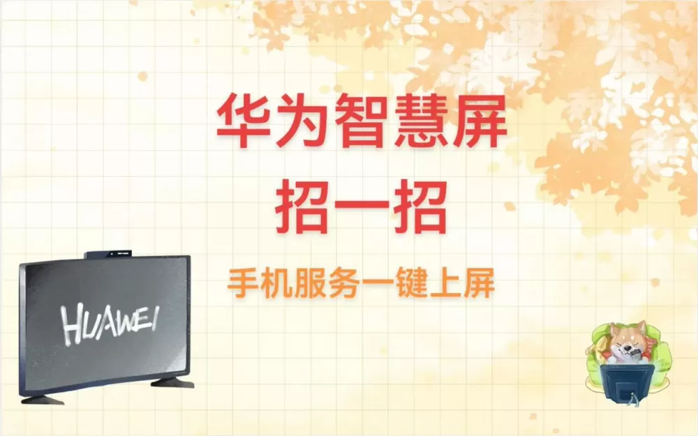 华为智慧屏怎么玩游戏