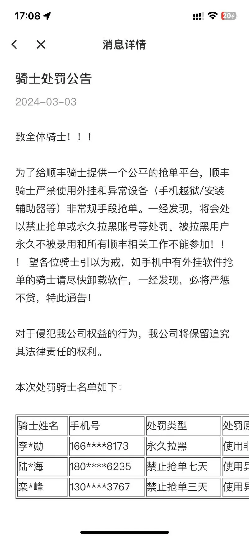 顺丰骑士账号登不进怎么办