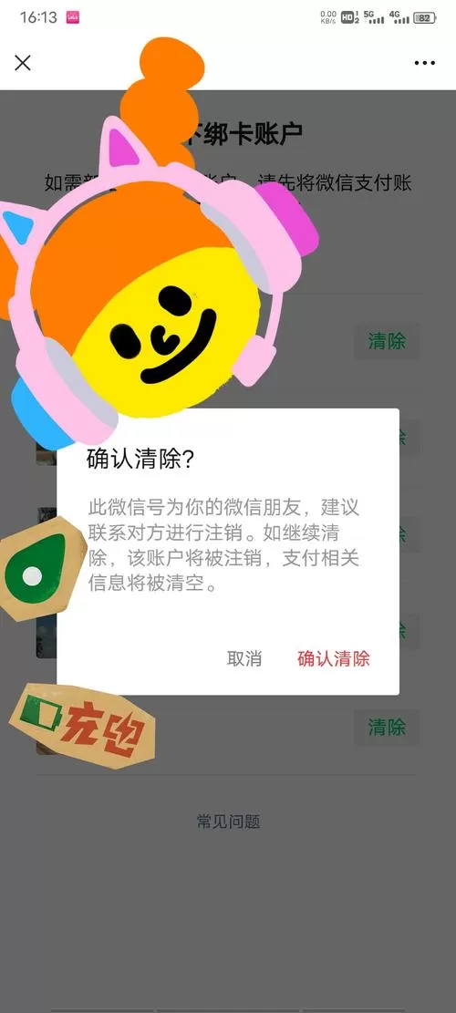 微信取消实名认证