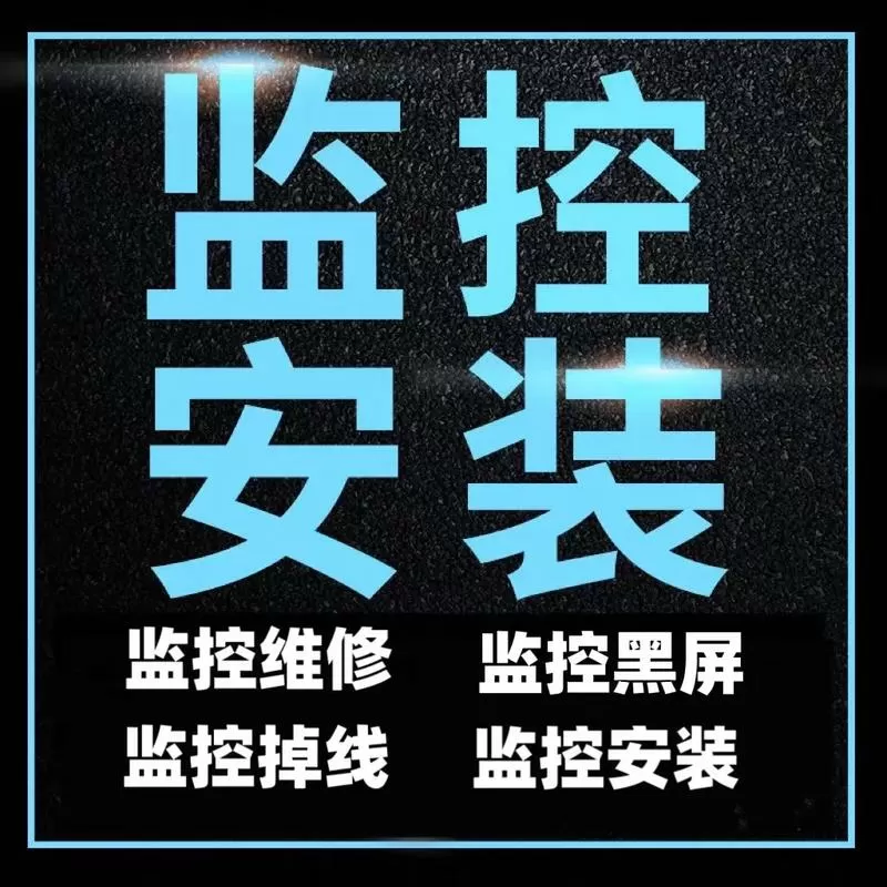 安装监控摄像头的步骤