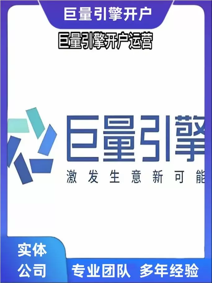 巨量引擎广告投放平台代理截图