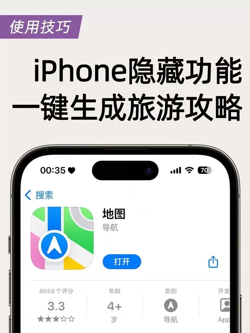 苹果手机自带地图怎么设置