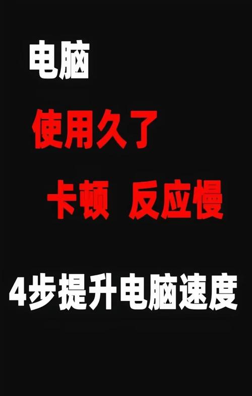 电脑太慢太卡怎么办