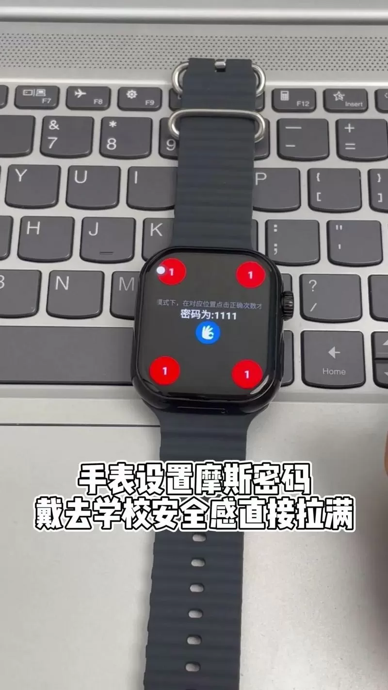 手表设置摩斯密码怎么解锁