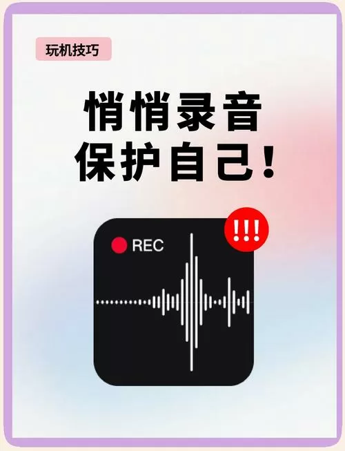 如何发现对方手机录音
