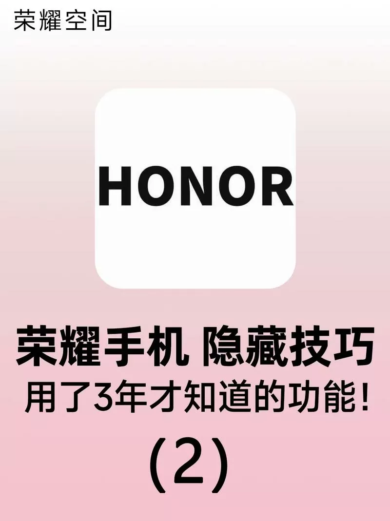 荣耀手机APP怎么隐藏
