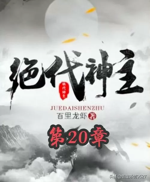 绝代神主最新章节免费阅读