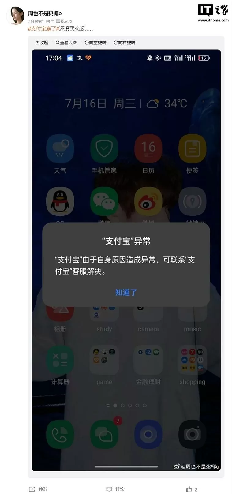 支付宝更新以后打开就闪退